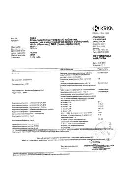 21883-Сертификат Нольпаза, таблетки кишечнорастворимые покрыт.плен.об. 40 мг 28 шт-2