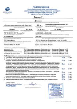 21885-Сертификат Венолек, таблетки покрыт.плен.об. 500 мг 30 шт-3