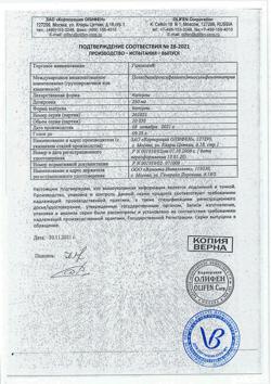 21891-Сертификат Гипоксен, капсулы 250 мг 30 шт-7