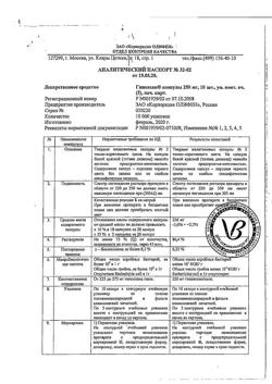 21891-Сертификат Гипоксен, капсулы 250 мг 30 шт-2