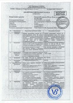 21891-Сертификат Гипоксен, капсулы 250 мг 30 шт-5