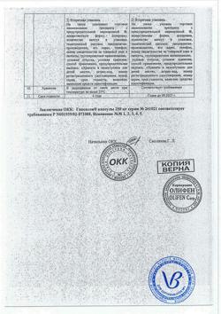 21891-Сертификат Гипоксен, капсулы 250 мг 30 шт-9
