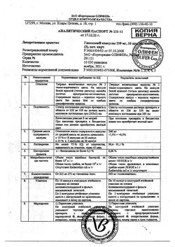 21891-Сертификат Гипоксен, капсулы 250 мг 30 шт-18