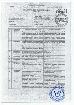 21891-Сертификат Гипоксен, капсулы 250 мг 30 шт-8
