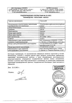 21891-Сертификат Гипоксен, капсулы 250 мг 30 шт-14
