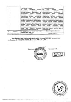 21891-Сертификат Гипоксен, капсулы 250 мг 30 шт-16