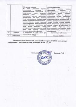 21891-Сертификат Гипоксен, капсулы 250 мг 30 шт-21