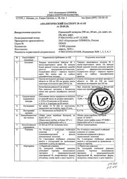 21891-Сертификат Гипоксен, капсулы 250 мг 30 шт-4