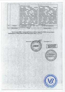 21891-Сертификат Гипоксен, капсулы 250 мг 30 шт-6