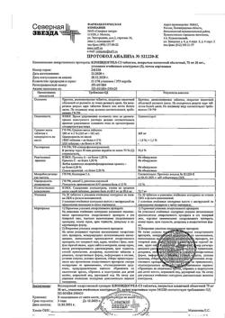 21917-Сертификат Клопидогрел-СЗ, таблетки покрыт.плен.об. 75 мг, 90 шт.-1