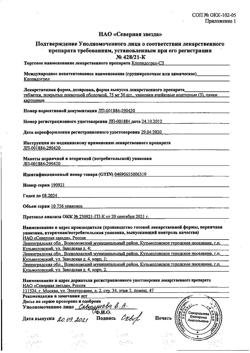 21917-Сертификат Клопидогрел-СЗ, таблетки покрыт.плен.об. 75 мг, 90 шт.-3