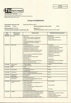 21928-Сертификат Парацетамол, таблетки 500 мг 10 шт-87
