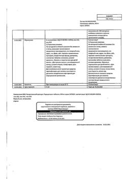 21928-Сертификат Парацетамол, таблетки 500 мг 10 шт-42