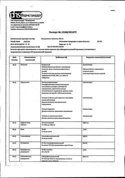 21928-Сертификат Парацетамол, таблетки 500 мг 10 шт-23