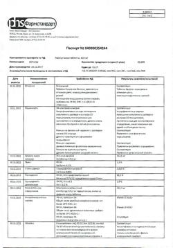 21928-Сертификат Парацетамол, таблетки 500 мг 10 шт-2