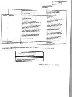 21928-Сертификат Парацетамол, таблетки 500 мг 10 шт-82
