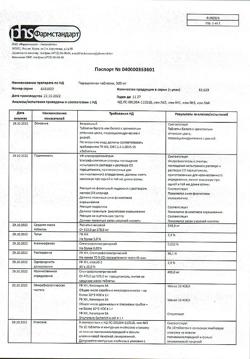 21928-Сертификат Парацетамол, таблетки 500 мг 10 шт-89