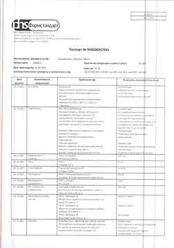 21928-Сертификат Парацетамол, таблетки 500 мг 10 шт-52