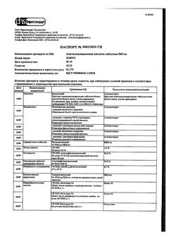 21928-Сертификат Парацетамол, таблетки 500 мг 10 шт-20