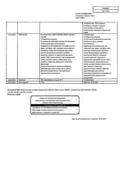 21928-Сертификат Парацетамол, таблетки 500 мг 10 шт-73
