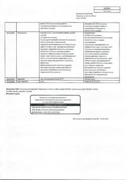 21928-Сертификат Парацетамол, таблетки 500 мг 10 шт-90