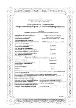 21928-Сертификат Парацетамол, таблетки 500 мг 10 шт-32