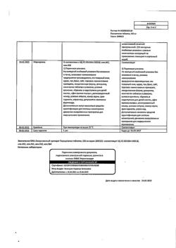 21928-Сертификат Парацетамол, таблетки 500 мг 10 шт-78