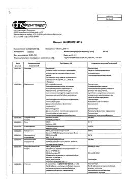 21928-Сертификат Парацетамол, таблетки 500 мг 10 шт-40