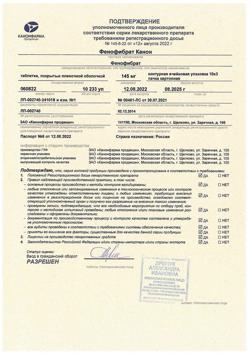 21946-Сертификат Фенофибрат Канон, таблетки покрыт.плен.об. 145 мг 30 шт-3