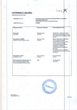 21967-Сертификат Клопиксол депо, раствор для в/м введ. 200 мг/мл 1 мл 10 шт-5
