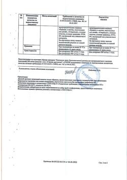 21967-Сертификат Клопиксол депо, раствор для в/м введ. 200 мг/мл 1 мл 10 шт-8