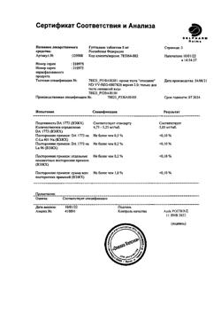 21979-Сертификат Гутталакс, таблетки 5 мг 50 шт-3