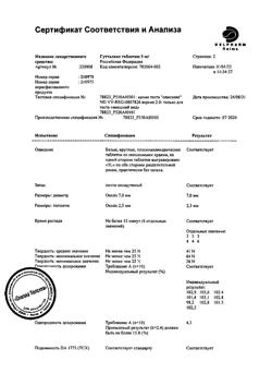 21979-Сертификат Гутталакс, таблетки 5 мг 50 шт-2