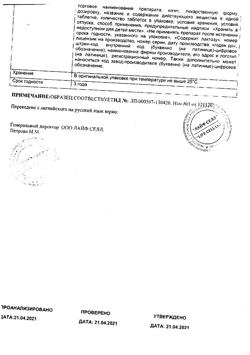 21981-Сертификат Небилонг, таблетки 10 мг 30 шт-2