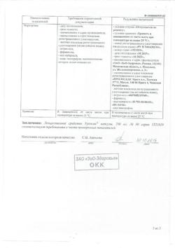 21988-Сертификат Урсосан, капсулы 250 мг 50 шт-10