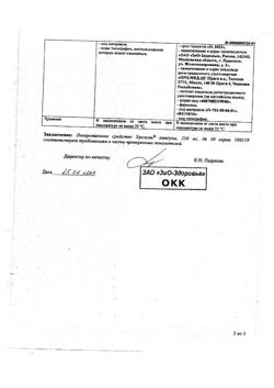 21988-Сертификат Урсосан, капсулы 250 мг 50 шт-20