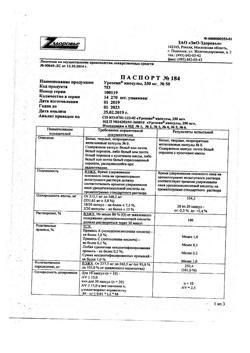 21988-Сертификат Урсосан, капсулы 250 мг 50 шт-36