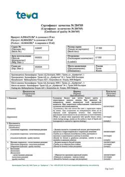 21997-Сертификат Алмагель А, суспензия для приема внутрь 10 мл пак 10 шт-6