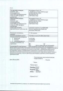 21997-Сертификат Алмагель А, суспензия для приема внутрь 10 мл пак 10 шт-18
