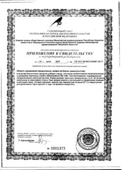 22009-Сертификат Адиарин Пробио капли для приема внутрь фл-кап, 8 г 1 шт-2
