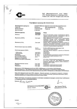 22014-Сертификат Алзепил, таблетки покрыт.плен.об. 10 мг 28 шт-12