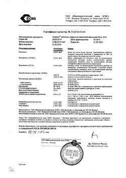 22014-Сертификат Алзепил, таблетки покрыт.плен.об. 10 мг 28 шт-11