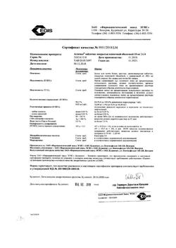 22014-Сертификат Алзепил, таблетки покрыт.плен.об. 10 мг 28 шт-2