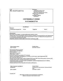 22021-Сертификат Ко-Диован, таблетки покрыт.плен.об. 80 мг+12,5 мг 28 шт-16