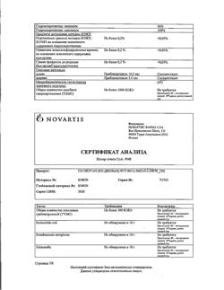22021-Сертификат Ко-Диован, таблетки покрыт.плен.об. 80 мг+12,5 мг 28 шт-7