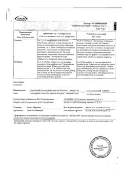 2203-Сертификат Актовегин, раствор для инъекций 40 мг/мл 5 мл 5 шт-11