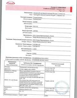 2203-Сертификат Актовегин, раствор для инъекций 40 мг/мл 5 мл 5 шт-82