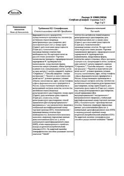 2203-Сертификат Актовегин, раствор для инъекций 40 мг/мл 5 мл 5 шт-18