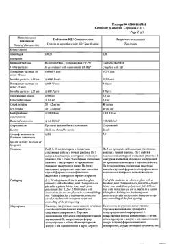 2203-Сертификат Актовегин, раствор для инъекций 40 мг/мл 5 мл 5 шт-50