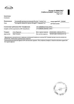 2203-Сертификат Актовегин, раствор для инъекций 40 мг/мл 5 мл 5 шт-70
